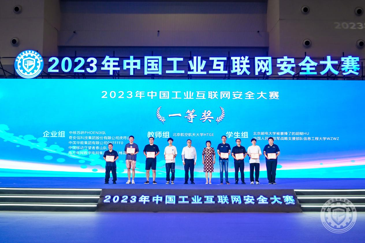 尻逼逼网2023年中国工业互联网安全操逼77